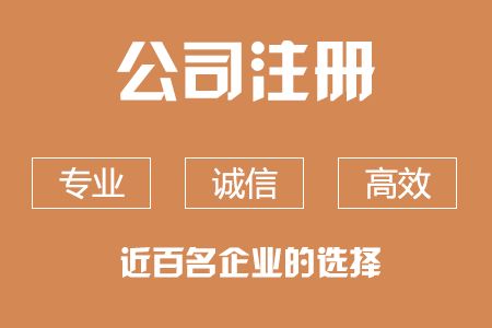 在泉州注冊(cè)科技公司 資質(zhì)、條件與流程全解析，附企業(yè)管理咨詢建議