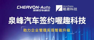 泉峰汽車攜手喔趣科技，開(kāi)啟智能管理新篇章