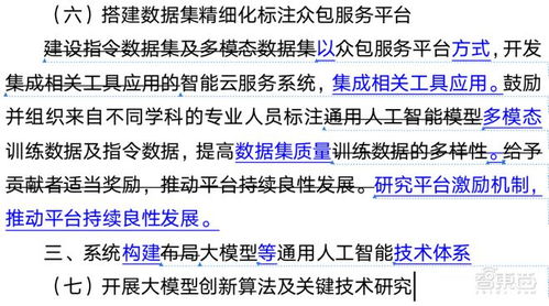 北京正式打響大模型地方戰第一槍，引領通用人工智能應用新浪潮