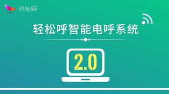 四大方向引領人工智能 輕松呼智能電呼系統邁入2.0時代，開啟通用應用新篇章